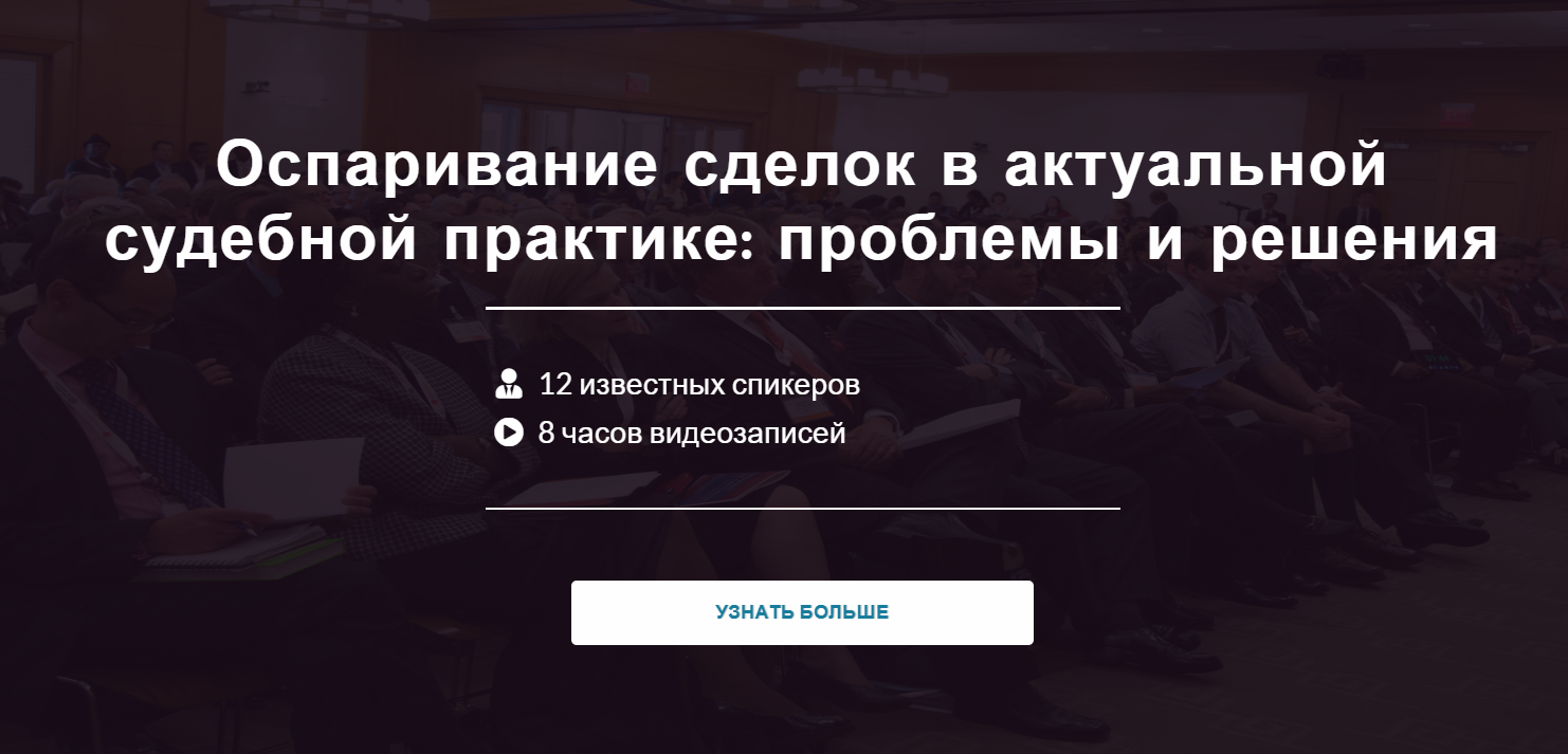 Оспаривание сделок в актуальной судебной практике__0.png